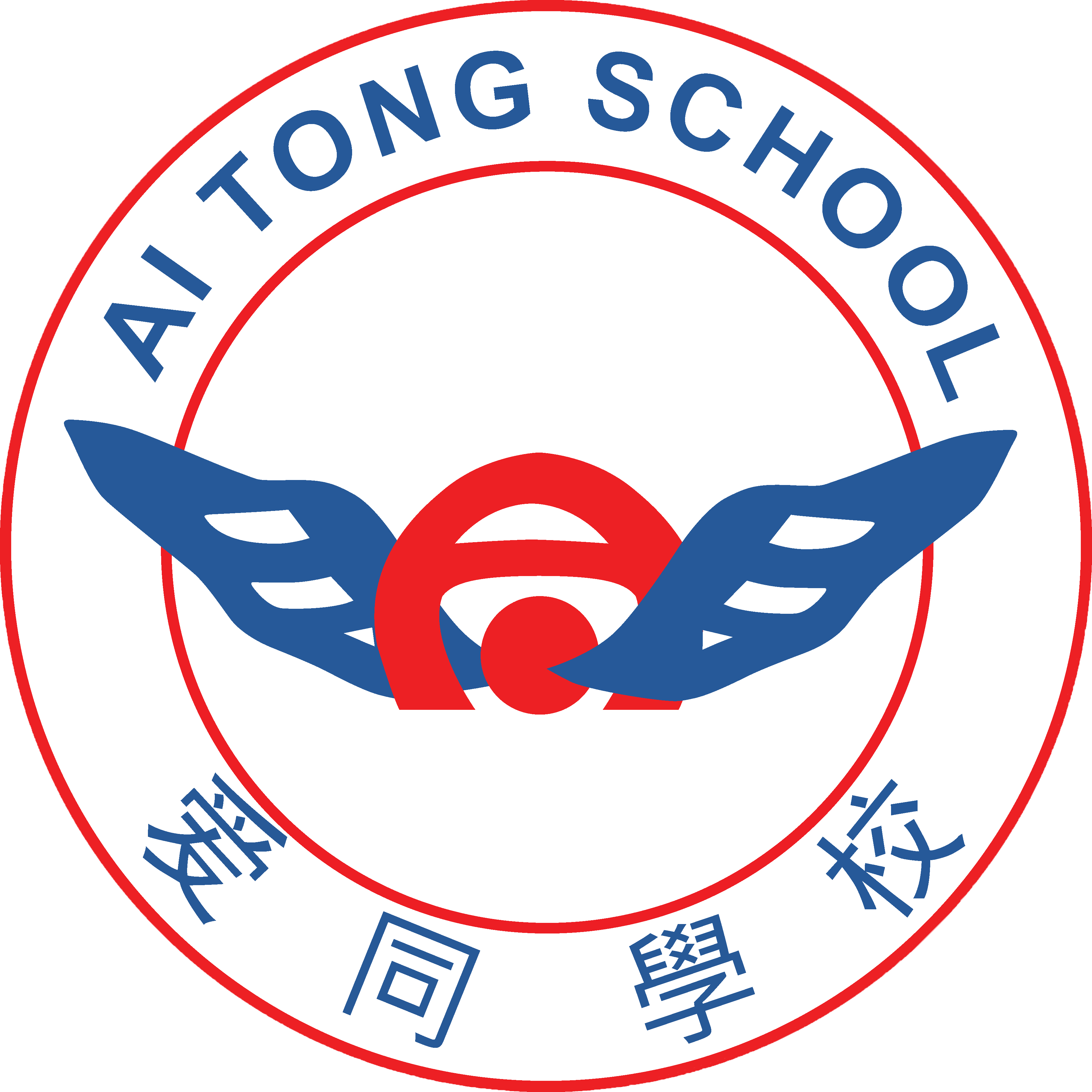 Ai Tong School logo